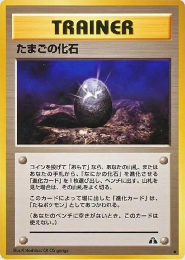 Japanese Crossing the Ruins Fossil Egg Pokémon card